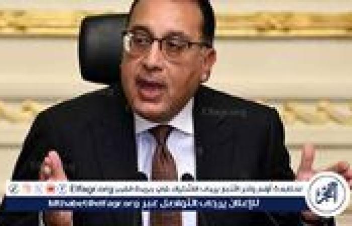 عاجل| مدبولي يدين الانتهاكات الإسرائيلية ضد قطر ويؤكد ثبات موقف مصر من القضية الفلسطينية