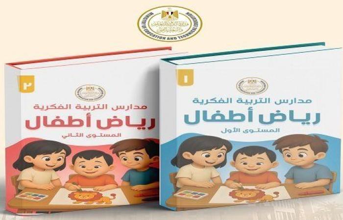 التربية والتعليم تعلن إطلاق أول منهج لرياض الأطفال لمدارس التربية الفكرية