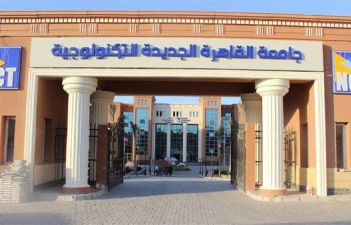 وظائف جامعة القاهرة الجديدة التكنولوجية 2025