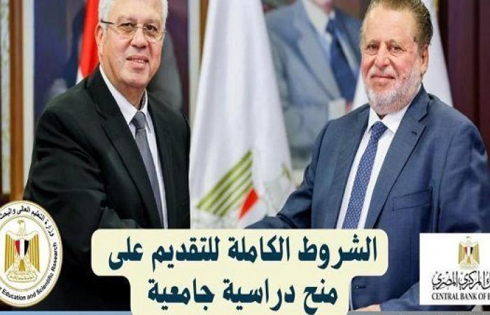 التعليم العالي يكشف عن منح دراسية جامعية ممولة بالكامل لطلاب الثانوية العامة