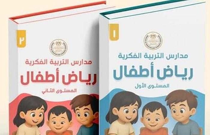 التربية والتعليم تعلن إطلاق أول منهج لرياض الأطفال لمدارس التربية الفكرية