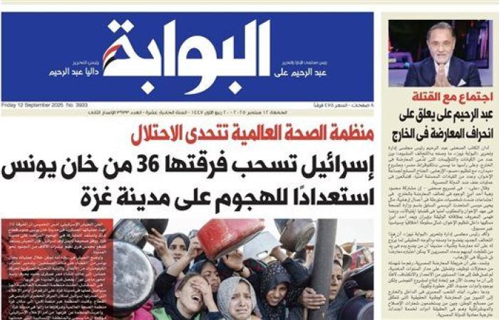 اقرأ غدًا في «البوابة»: مصر وقطر تدينان العدوان الإسرائيلي وقمة عربية إسلامية طارئة في الدوحة