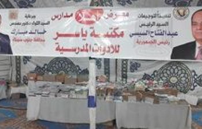 معرض "أهلاً مدارس" بطور سيناء.. خصومات حتى 40% لدعم الأسر قبل العام الدراسي