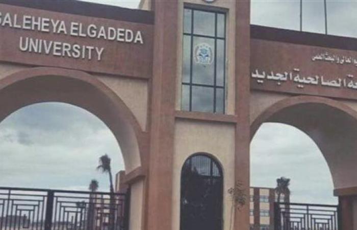 وظيفة جامعة..  جامعة الصالحية الجديدة تعلن عن وظائف شاغرة لأعضاء هيئة التدريس والمعيدين في 4 كليات.. قدم الآن