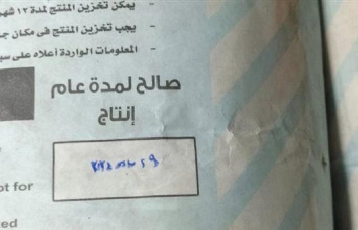 ضبط 920 كيلو لاصق سيراميك ورخام منتهي الصلاحية بالفيوم