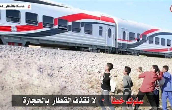 النقل تناشد المواطنين المشاركة  فى التوعية من مخاطر ظاهرة رشق الاطفال للقطارات بالحجارة