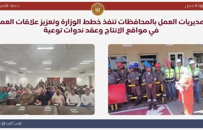 أبرز أنشطة وزارة العمل خلال أسبوع