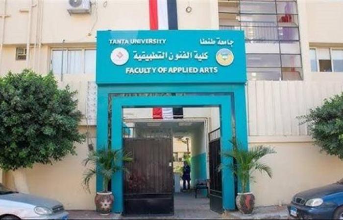شكاوى من تأخر افتتاح الأقسام الجديدة في الفنون التطبيقية بطنطا