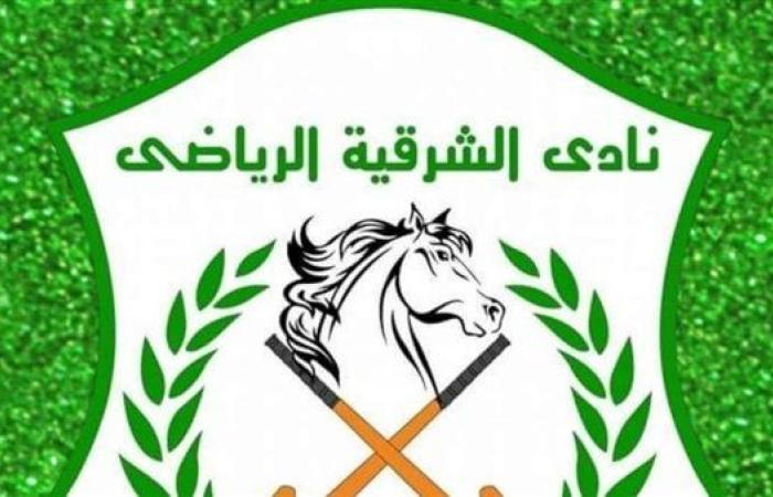 استغاثة نادي الشرقية إلى الرئيس السيسي: حملة ممنهجة لتدمير الكيان وحرمانه من الدعم