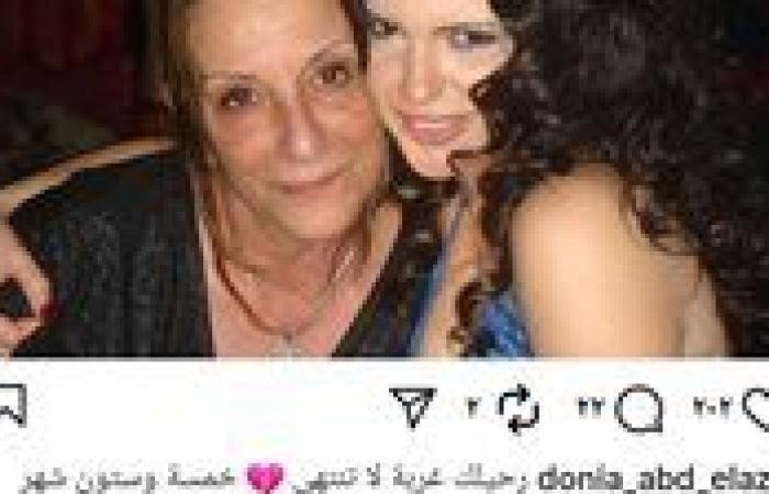 رحيلك غربة.. دنيا عبد العزيز تتذكر والدتها بكلمات مؤثرة