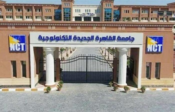 جامعة القاهرة الجديدة تعلن حاجتها إلى وظائف جديدة شاغرة.. التفاصيل كامله