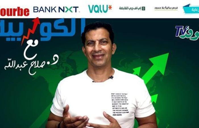 "الكوربيه" تكشف بالمستندات ..أسماء المتلاعبين في البورصة المصرية