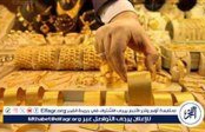سعر الذهب اليوم في مصر.. عيار 21 يسجل مفاجأة جديدة