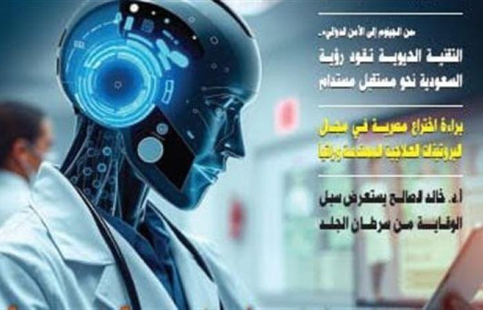 "الذكاء الاصطناعي فى الرعاية الصحية ".. يتصدر  العدد الجديد من مجلة الأطباء العرب