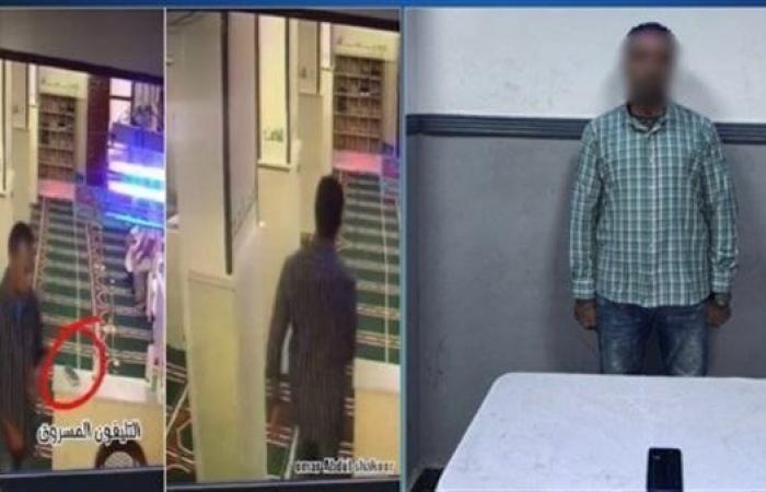 الداخلية .. القبض على المتهم بسرقة هاتف محمول من مسجد بالعامرية