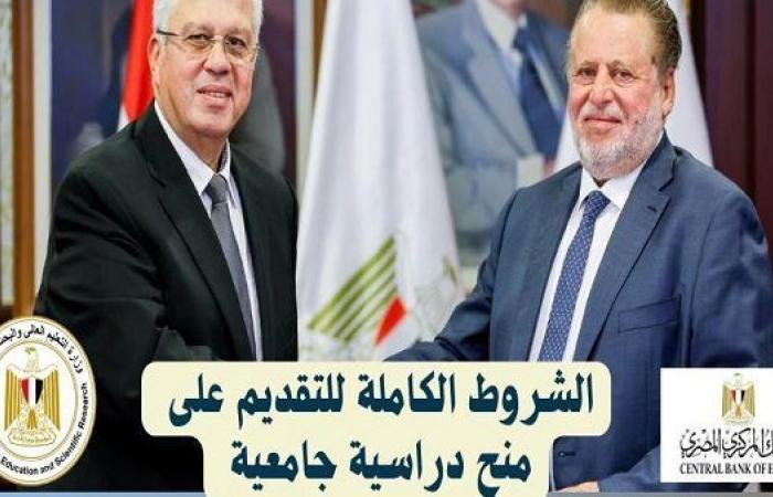 آخر فرصة للتقديم في منحة وزارة التعليم العالي 2025 الكاملة لطلاب الثانوية العامة