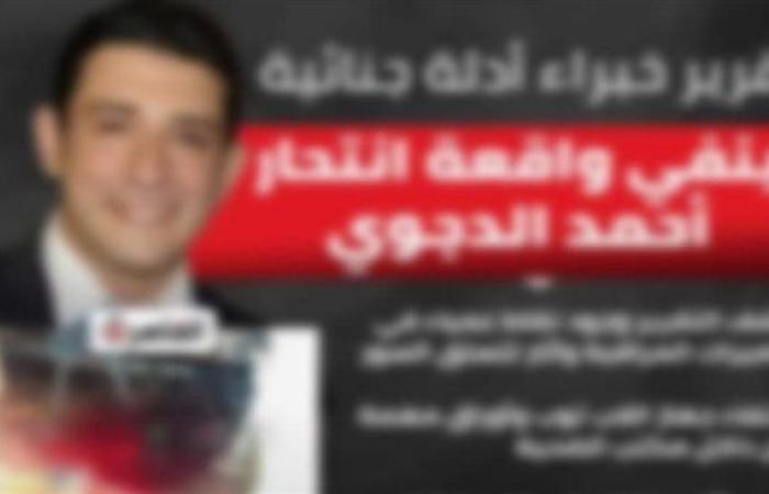 سيدة في ورطة.. تقرير طبي مزيف يورط طبيبة بالمعاش في قضية انتحار