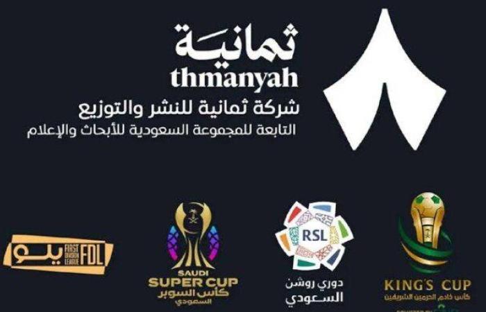 شاهد مباريات دوري روشن السعودي.. تردد قناة ثمانية على نايل وعرب سات
