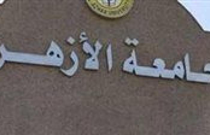 إرجاء تنسيق طلاب الثانوية الأزهرية لحين انتهاء تنسيق جامعة الأزهر