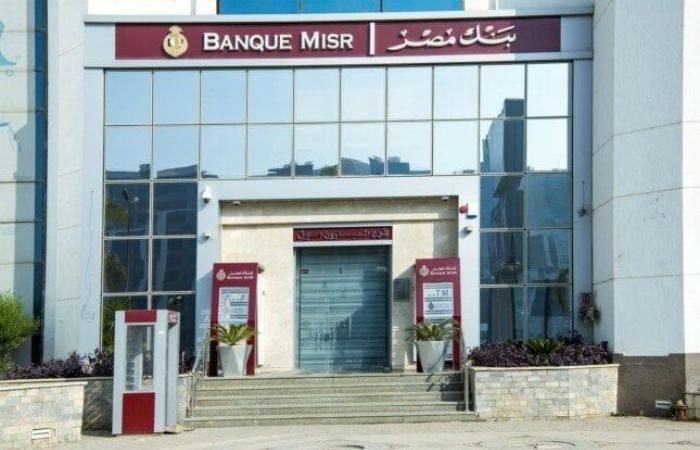 كم تربح من استثمار 100 ألف جنيه؟.. شهادات الادخار بأعلى عائد في بنك مصر