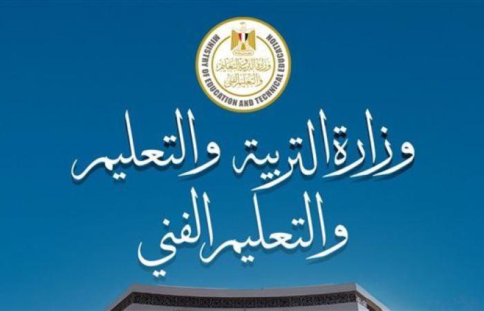 التعليم.. قانون جديد يحدد شروط التدريس بالمدارس الفنية