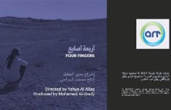 الفيلم العراقي “أربعة أصابع” يحصد جائزة ART في ملتقى أفلامنا ببيروت