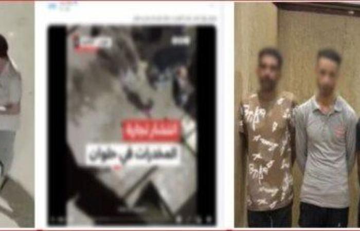 الداخلية تسقط عصابة ترويج المخدرات في شوارع حلوان