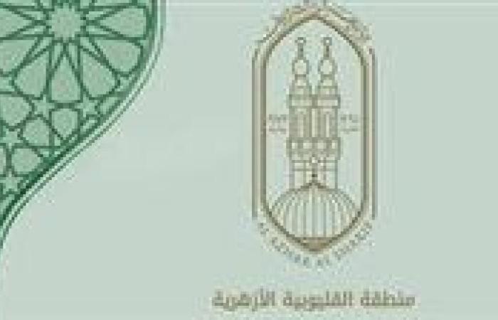 رئيس القليوبية الأزهرية يعقد يناقش استعدادات العام الدراسي الجديد