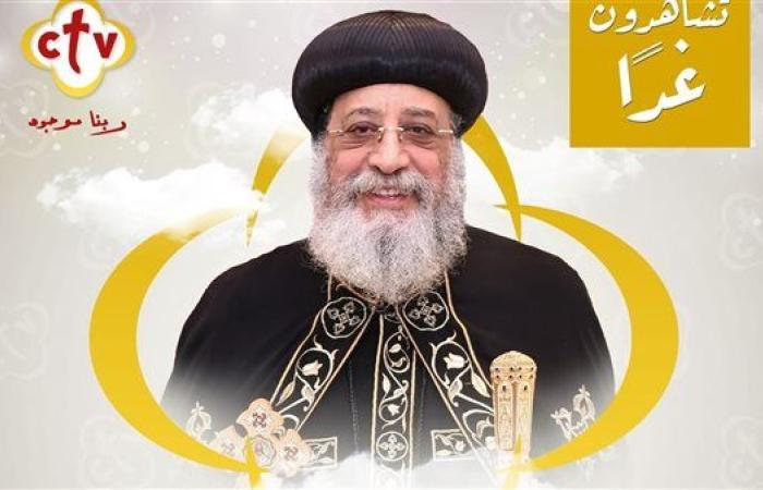 البابا تواضروس يترأس حفل تخرج دفعة جديدة من إكليريكية الفيوم