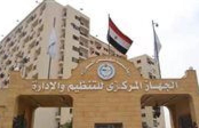 التنظيم والإدارة يتيح الاستعلام عن نتيجة التظلمات فى مسابقة البريد