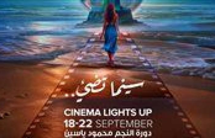الخميس.. انطلاق مهرجان بورسعيد السينمائي الدولي