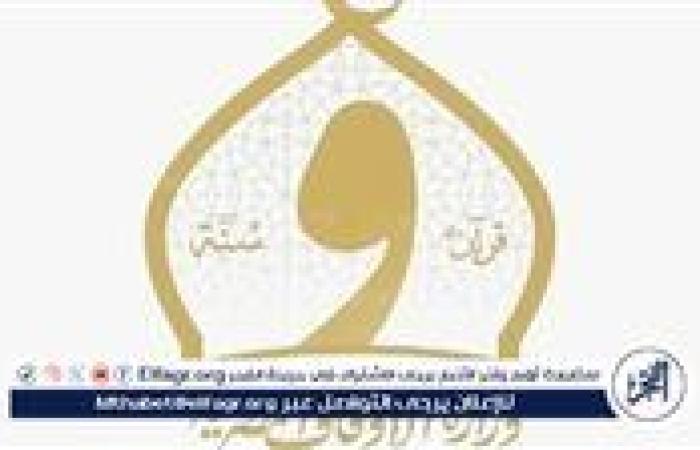 الأوقاف تعلن انطلاق فعاليات الإطلاق الشعبي لمبادرة "صحح مفاهيمك".. الأحد المقبل