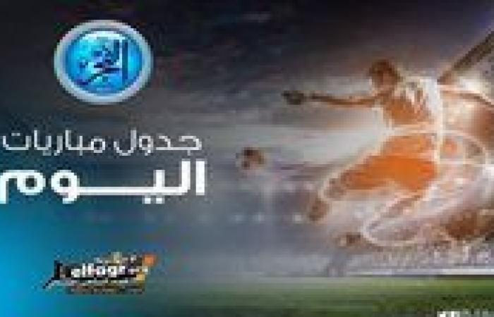 مواعيد أهم مباريات اليوم الثلاثاء 16- 9- 2025 والقنوات الناقلة