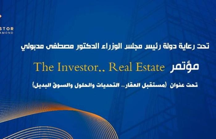 انطلاق النسخة الثالثة من مؤتمر The Investor.. Real State لمناقشة تحديات ومستقبل العقار المصري