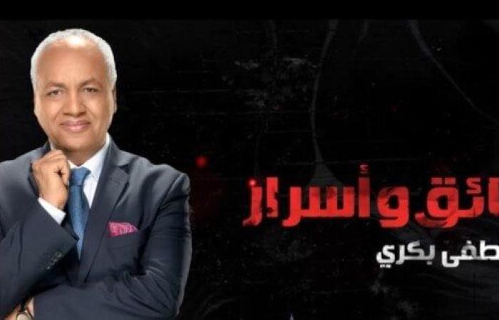 «قلق إسرائيلي بسبب خطاب الرئيس السيسي».. مصطفى بكري يفتح ملفات الساعة في حلقة جديدة من «حقائق وأسرار»