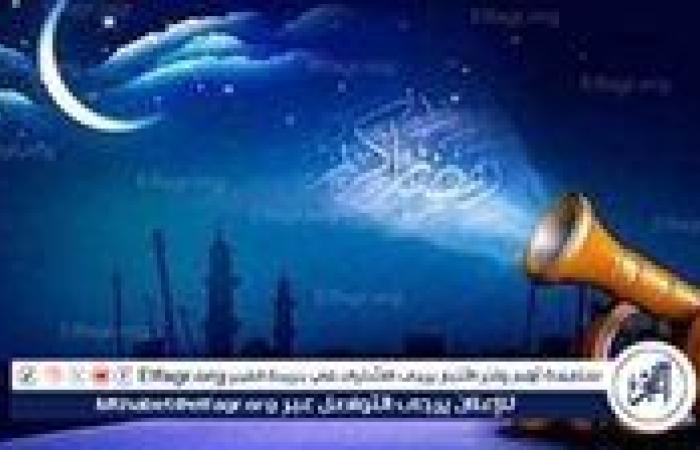 موعد شهر رمضان الكريم وأول أيام الصيام فلكيًا