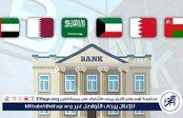 عاجل- البنوك الخليجية تتحرك بعد الفيدرالي الأمريكي.. خفض أسعار الفائدة يدخل حيز التنفيذ