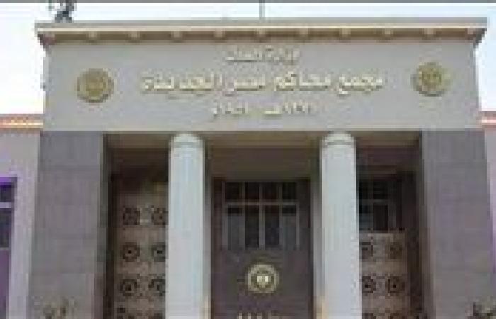 تأجيل محاكمة 41 متهم بـ "لجان العمليات النوعية بالنزهة" إستهدفوا محكمة مصر الجديدة