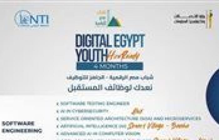 فتح باب التسجيل بمبادرة «شباب مصر الرقمية– الجاهز للتوظيف»