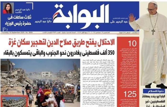 اقرأ غدًا في «البوابة».. انفرادات حول جرائم الاحتلال في غزة واحتجاجات فرنسا واتهامات أممية لواشنطن