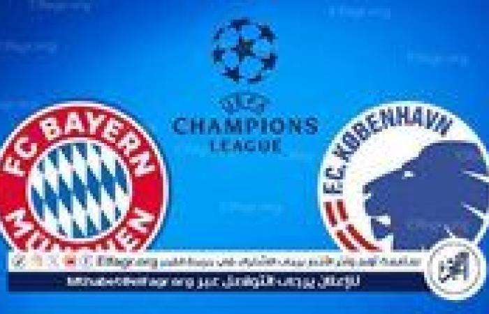 بايرن ميونخ ضد تشيلسي.. قمة نارية في انطلاق دوري أبطال أوروبا 2025-2026
