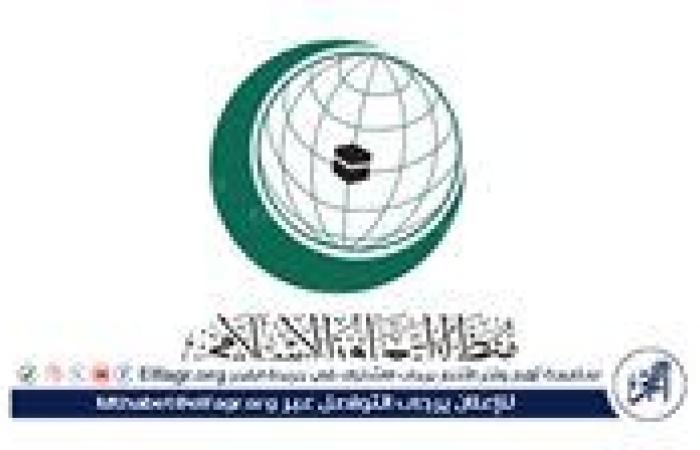 منظمة التعاون الإسلامي تُرحب بتقرير لجنة التحقيق الدولية المستقلة بشأن الإبادة الجماعية في غزة
