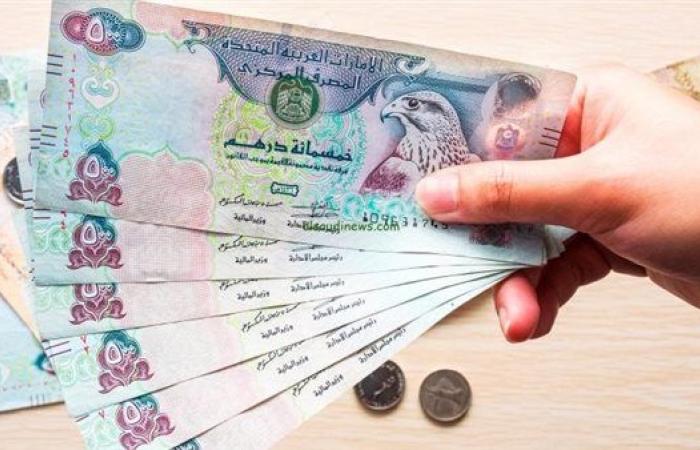 سعر الدرهم الاماراتي اليوم الأربعاء 17 سبتمبر مقابل الجنيه المصري في البنوك