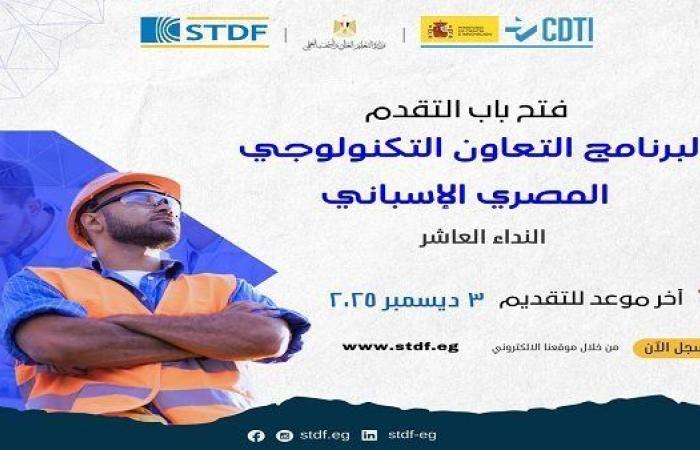 وزير التعليم العالي يعلن عن فتح باب التقدم لبرنامج التعاون التكنولوجي المصري الإسباني