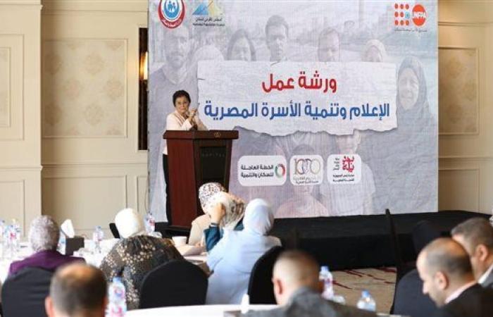 «الصحة» تنظم ورشة عمل لتعزيز دور الإعلام في دعم قضايا الأسرة والصحة الإنجابية