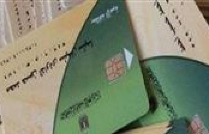 وزارة التموين تتيح تحديث بيانات بطاقة التموين إلكترونيًا عبر منصة مصر الرقمية