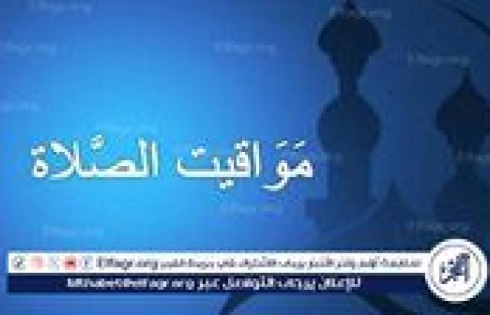 مواقيت الصلاة اليوم الجمعة 19 سبتمبر بمحافظات الجمهورية