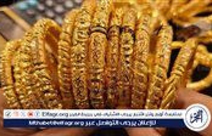 الذهب يواصل التراجع في مصر متأثرًا بالأسعار العالمية