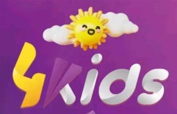 تعرف على تردد قناة 4Kids الجزائرية الجديد 2025
