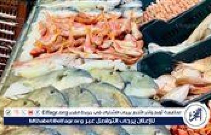 أسعار الأسماك في أسيوط اليوم السبت